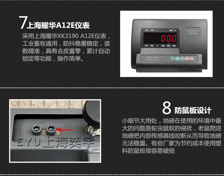畜牧電子秤細節-顯示儀表防老鼠咬設計